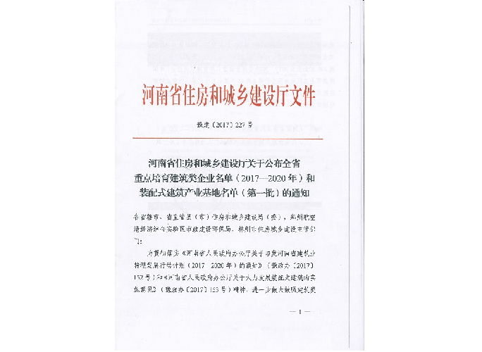 重点培育建筑类企业名单（2017-2020年）