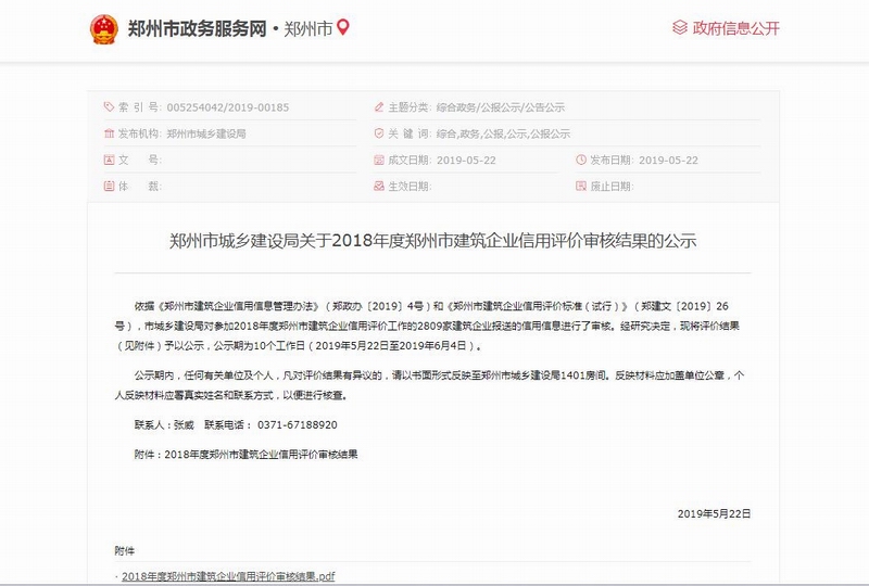 郑建文[2019]130号.jpg
