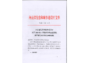 河南省住房和城乡建设厅2019年度工程造价AAA级企业